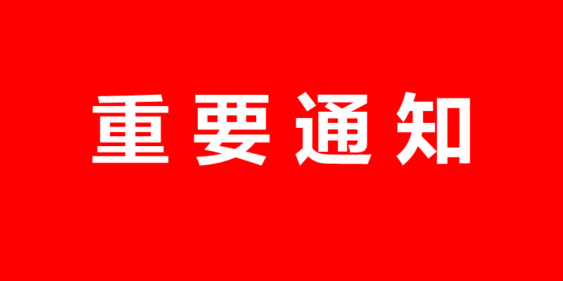 關(guān)于“2024鄭州國(guó)際風(fēng)能產(chǎn)業(yè)（秋季）展覽會(huì)”和2025年春季展合并舉辦的通知