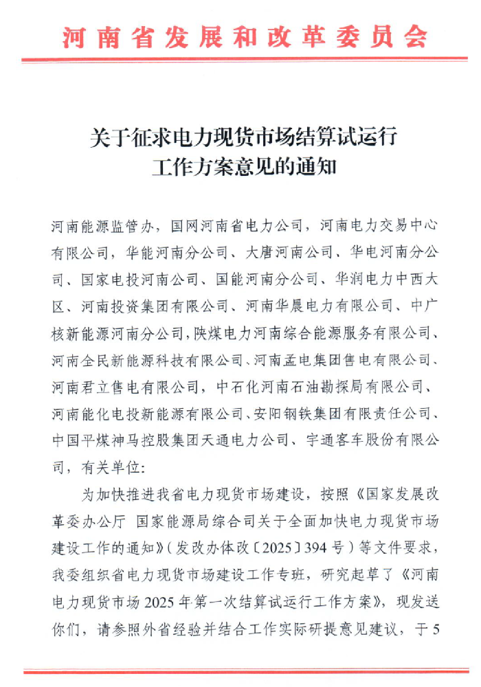 河南：1.5GWh儲能將參與！現(xiàn)貨電能量市場最高限價1200元/MWh