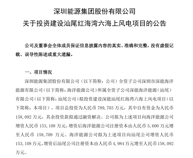 深能投資海風(fēng).png